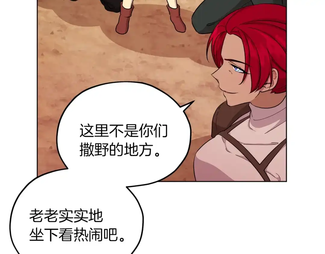 《精灵王女要跑路》第43话 证明实力 第66页