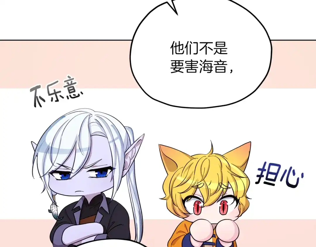 《精灵王女要跑路》第43话 证明实力 第68页