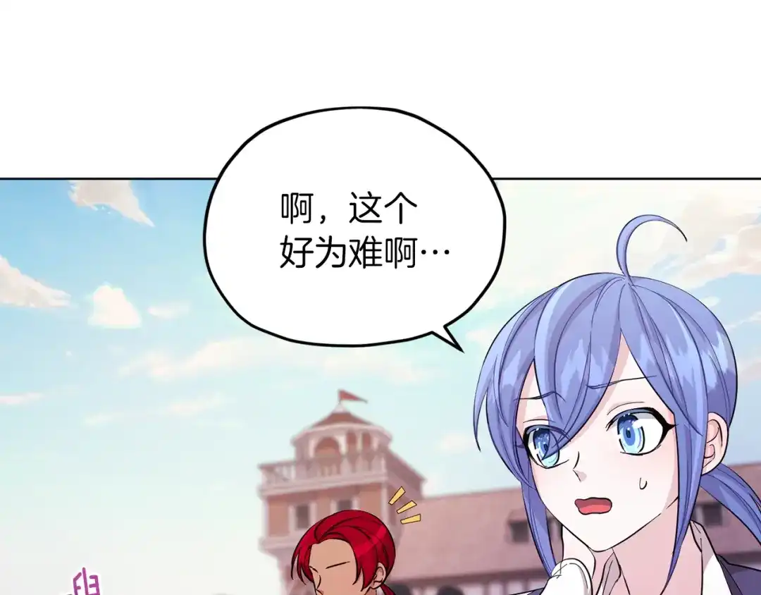 《精灵王女要跑路》第43话 证明实力 第63页