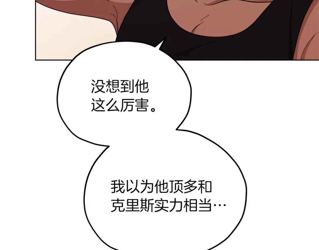 《精灵王女要跑路》第43话 证明实力 第157页