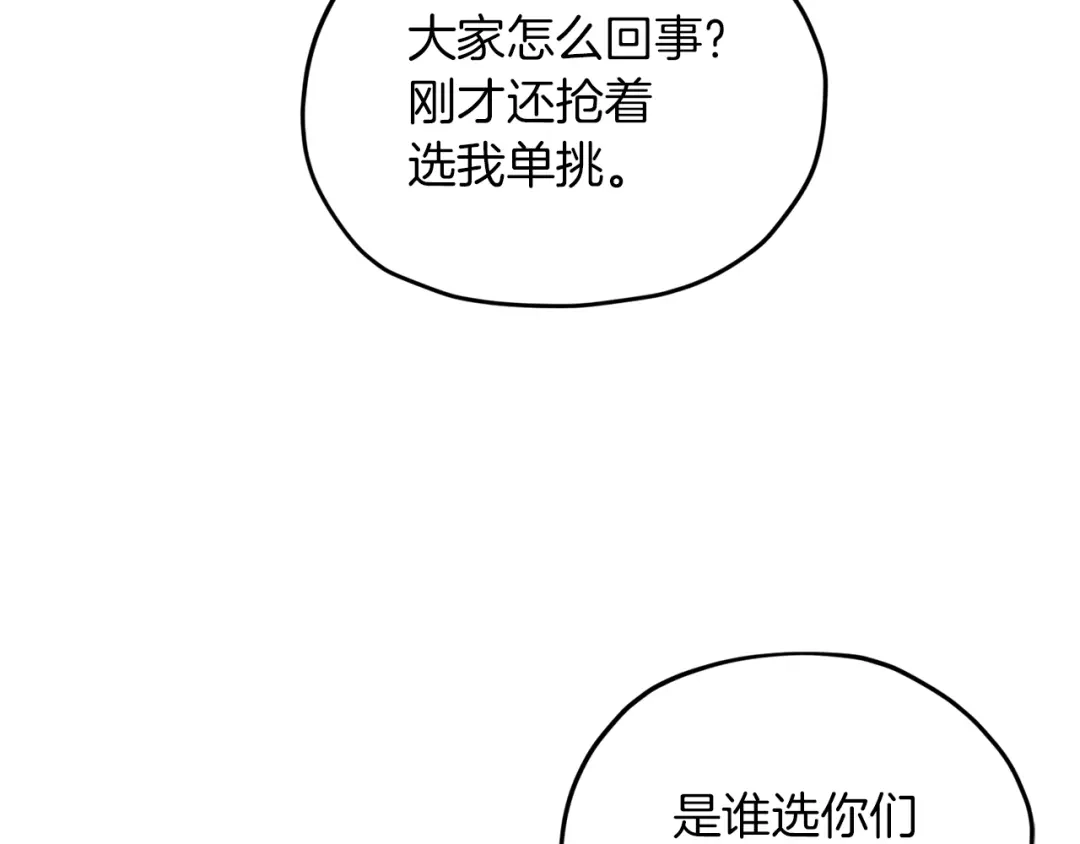 《精灵王女要跑路》第43话 证明实力 第6页