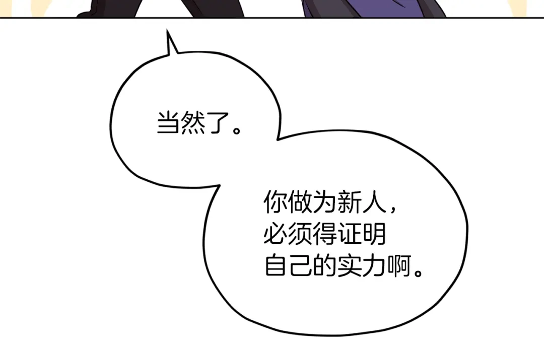 《精灵王女要跑路》第43话 证明实力 第60页