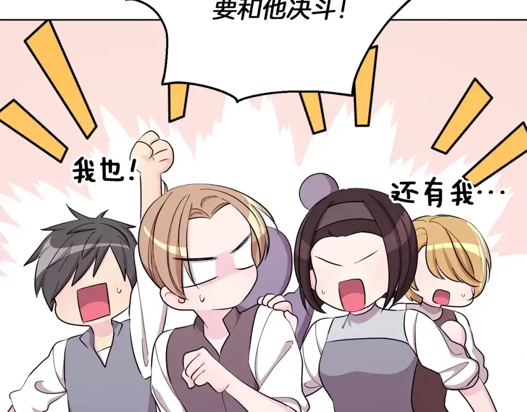 《精灵王女要跑路》第43话 证明实力 第54页