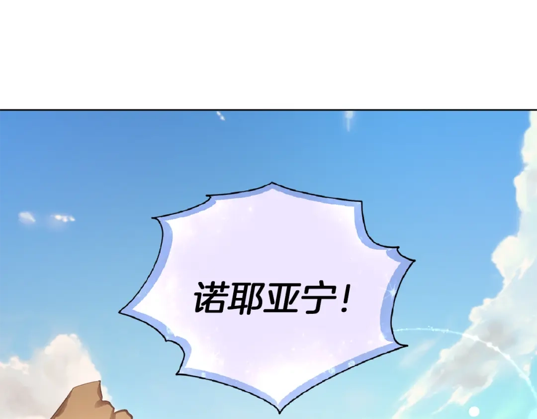 《精灵王女要跑路》第43话 证明实力 第172页