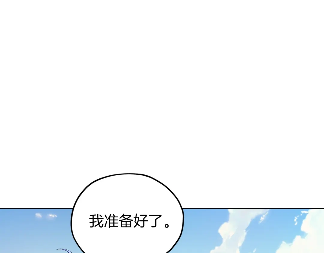 《精灵王女要跑路》第43话 证明实力 第91页