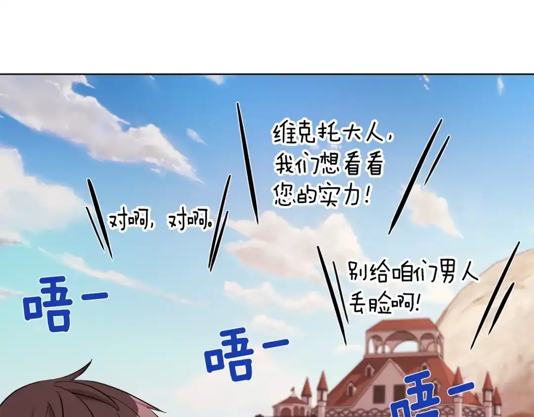 《精灵王女要跑路》第43话 证明实力 第165页