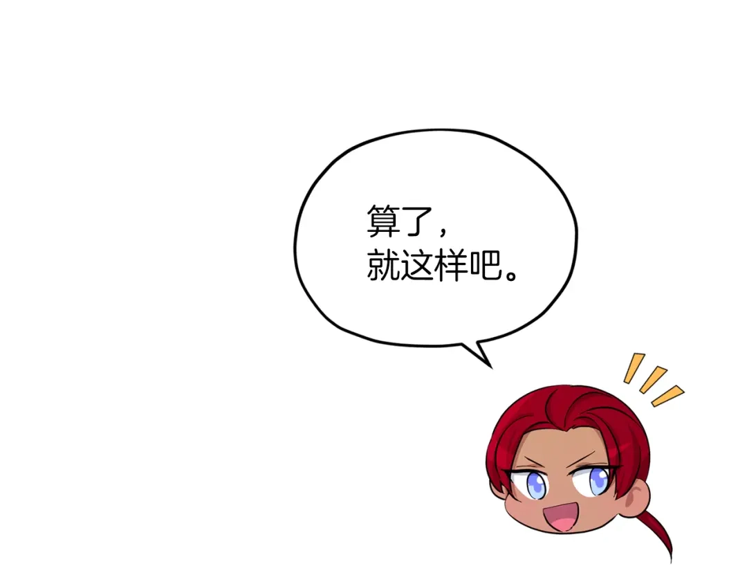 《精灵王女要跑路》第43话 证明实力 第34页