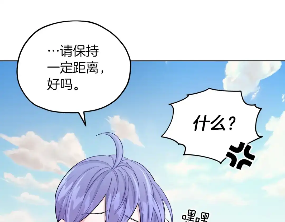 《精灵王女要跑路》第43话 证明实力 第106页