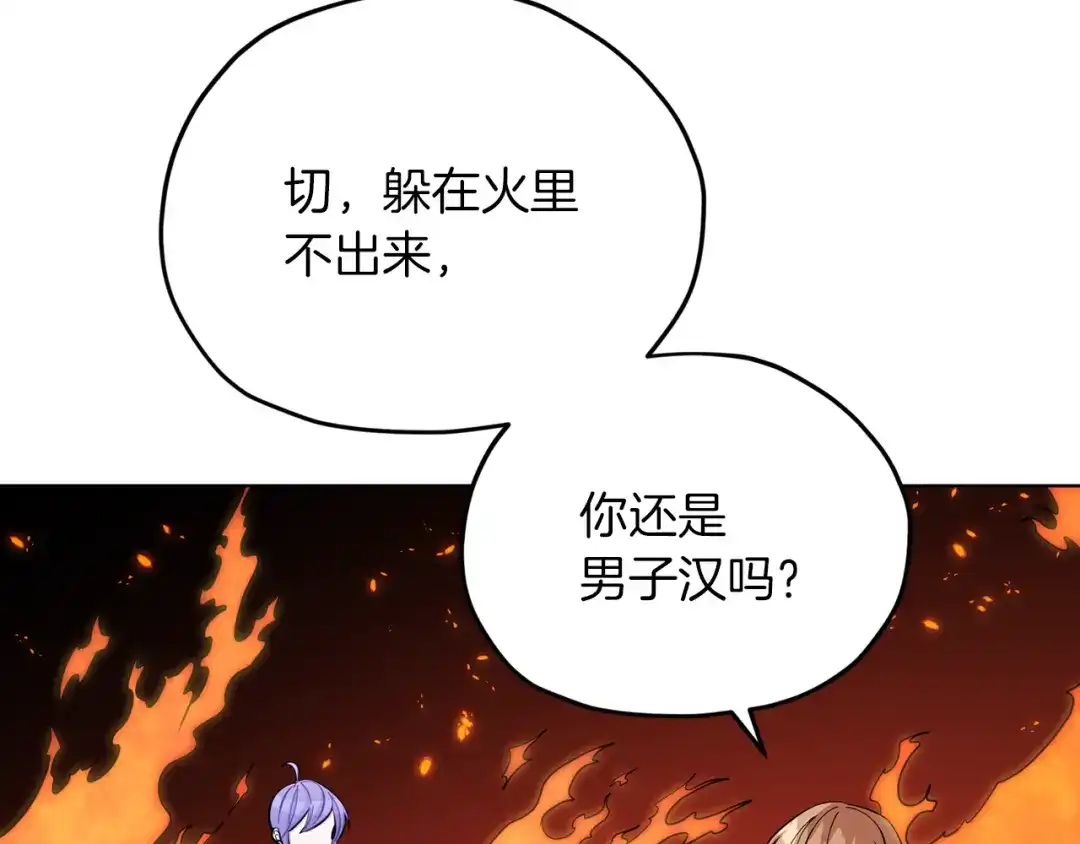《精灵王女要跑路》第43话 证明实力 第130页