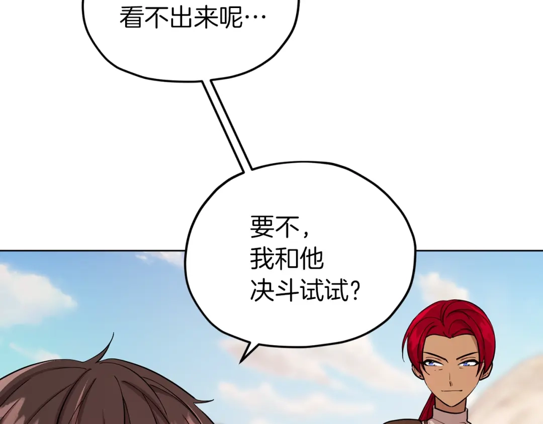《精灵王女要跑路》第43话 证明实力 第47页