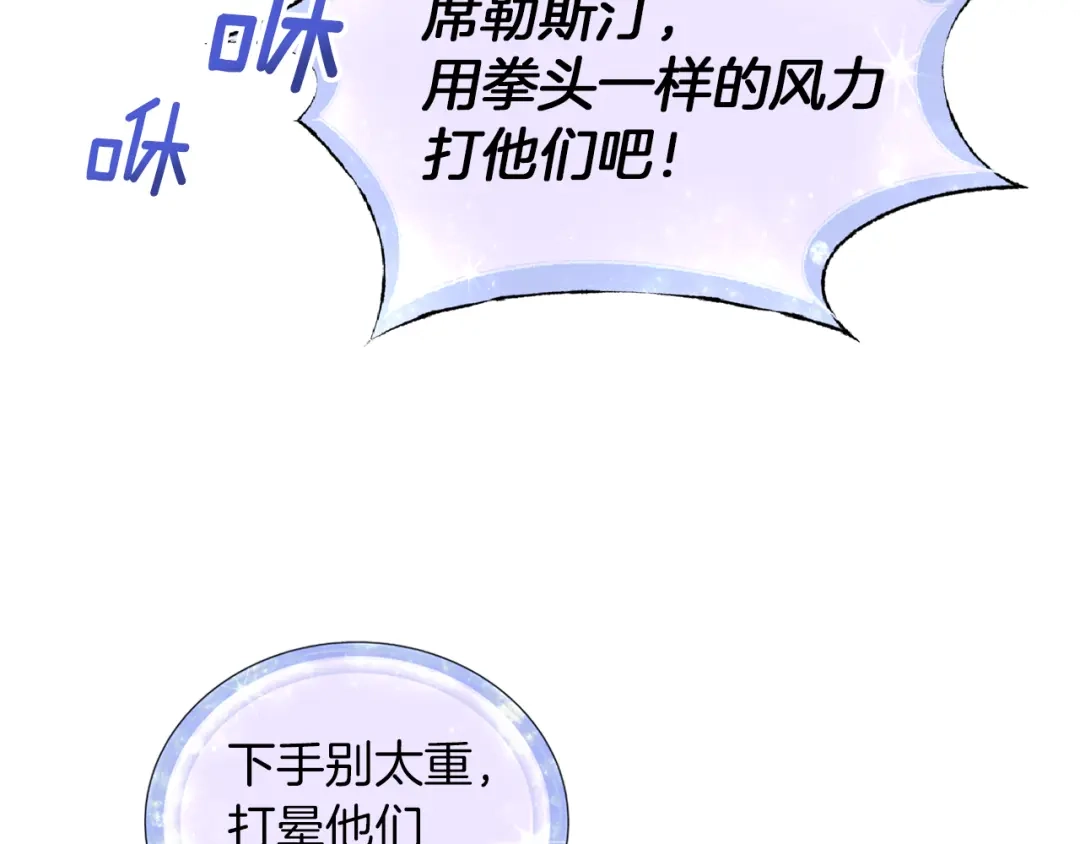 《精灵王女要跑路》第43话 证明实力 第143页