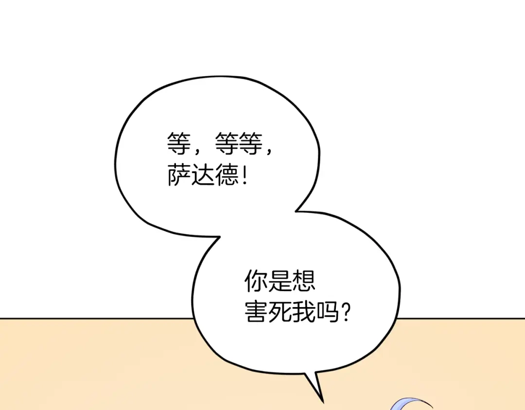 《精灵王女要跑路》第43话 证明实力 第73页