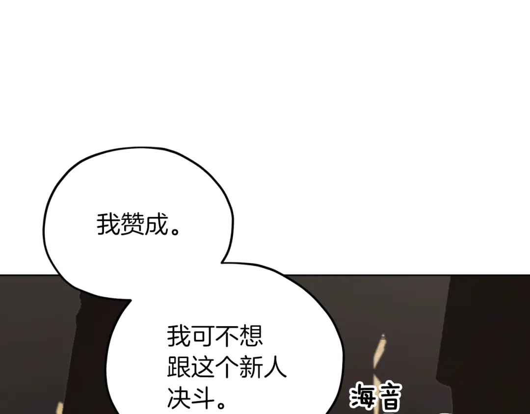 《精灵王女要跑路》第43话 证明实力 第41页