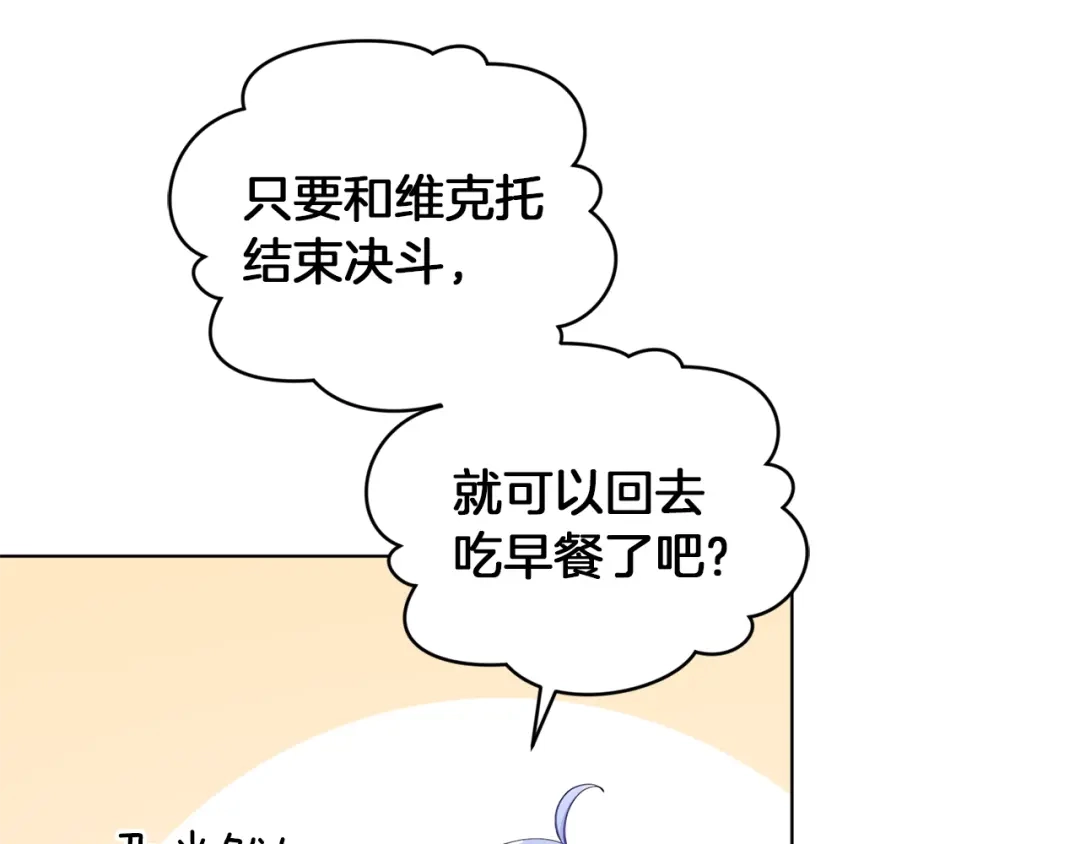 《精灵王女要跑路》第43话 证明实力 第170页