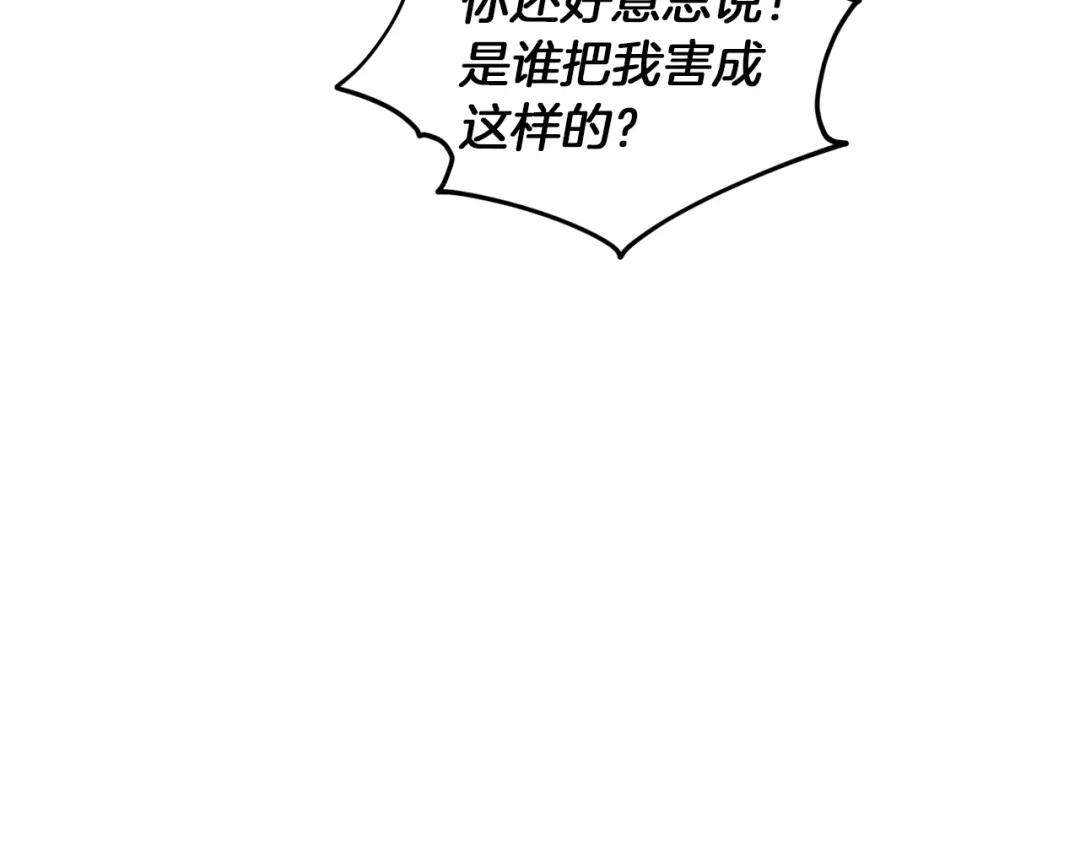 《精灵王女要跑路》第43话 证明实力 第84页