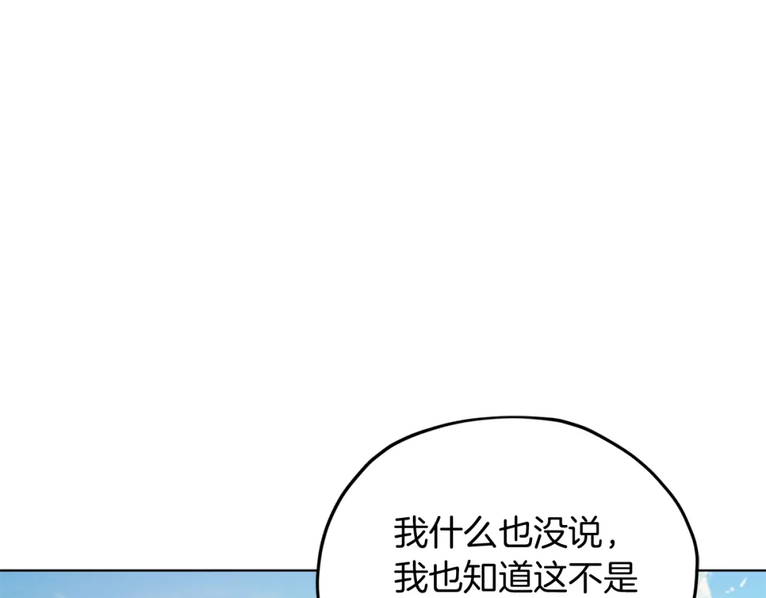 《精灵王女要跑路》第43话 证明实力 第97页