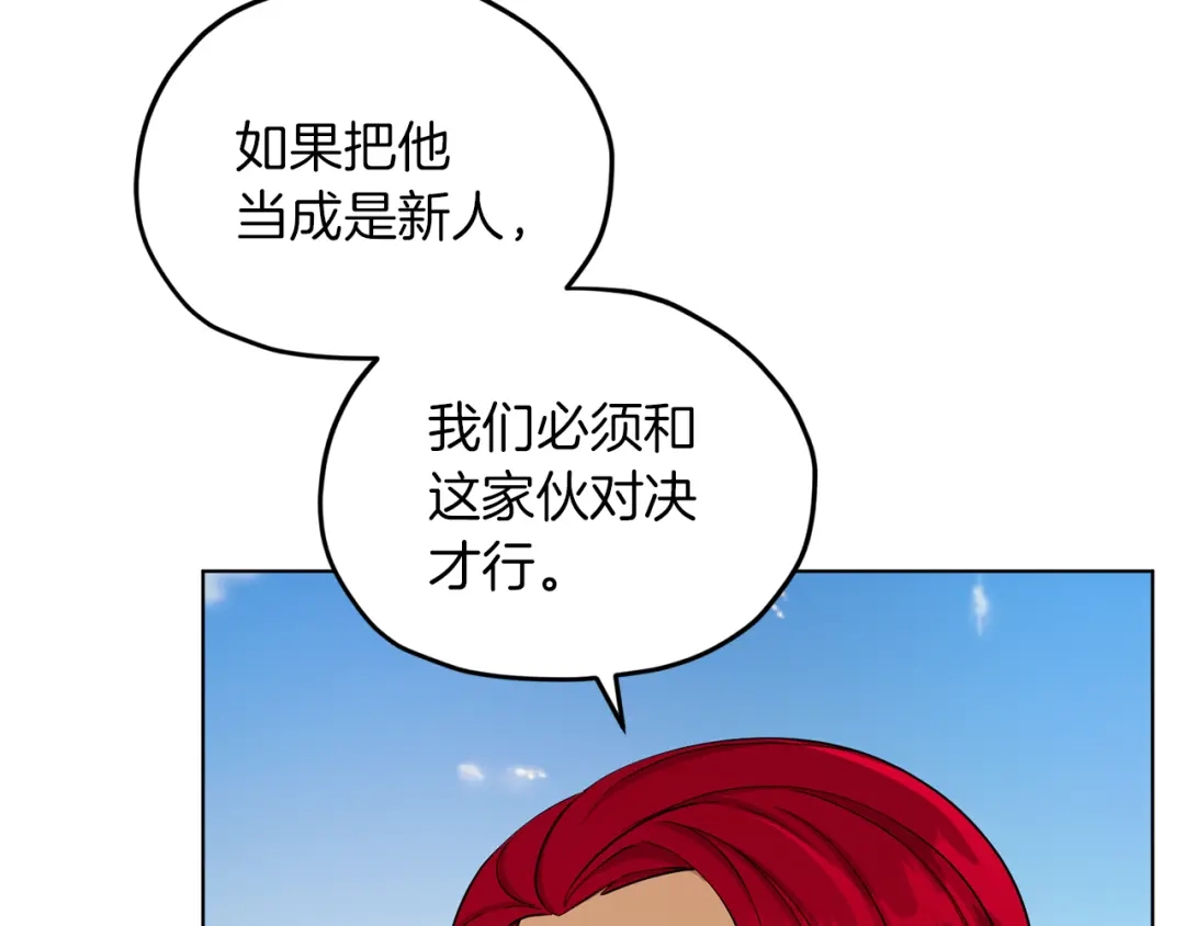 《精灵王女要跑路》第43话 证明实力 第37页