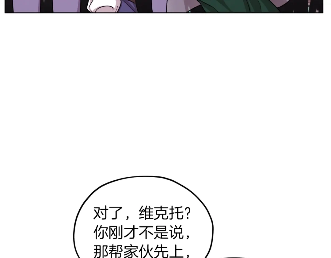 《精灵王女要跑路》第43话 证明实力 第152页