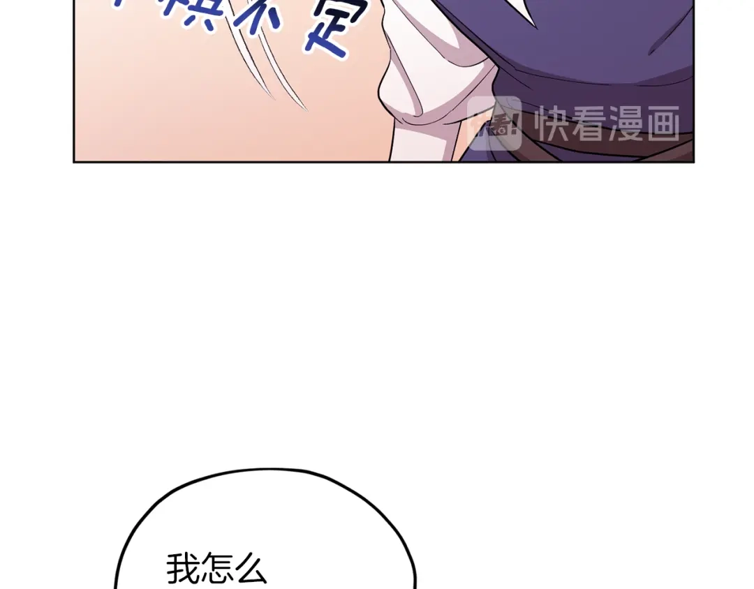 《精灵王女要跑路》第43话 证明实力 第46页
