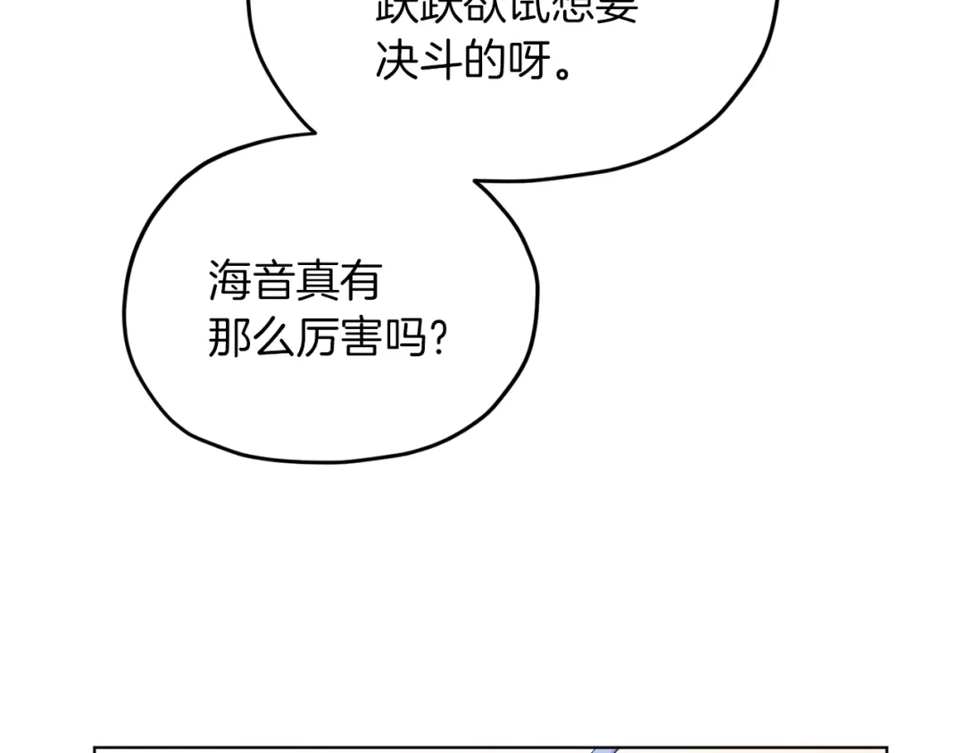 《精灵王女要跑路》第43话 证明实力 第44页