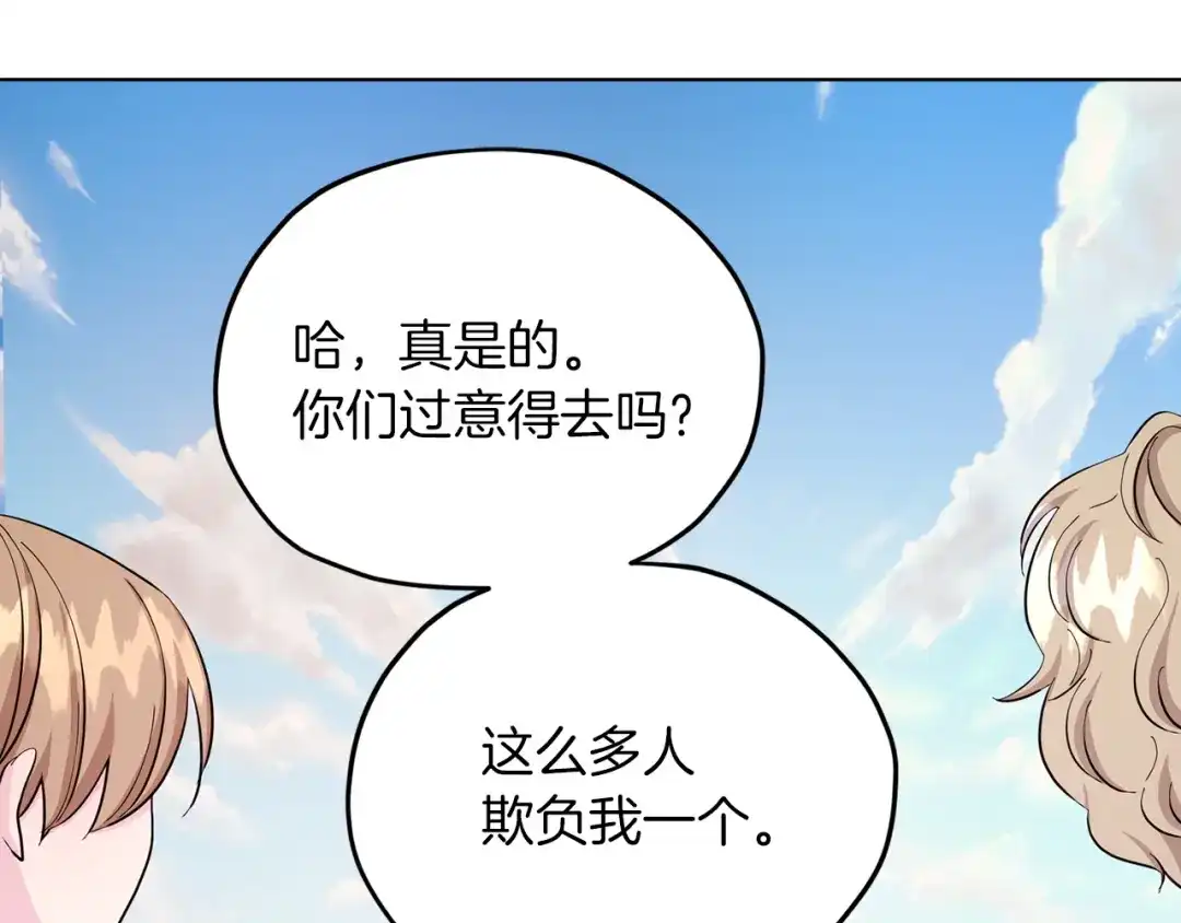 《精灵王女要跑路》第43话 证明实力 第80页