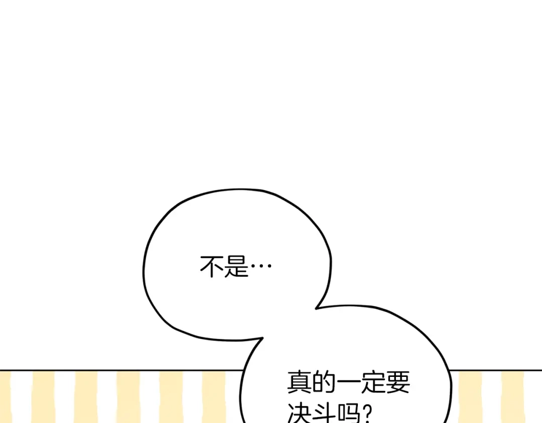 《精灵王女要跑路》第43话 证明实力 第58页