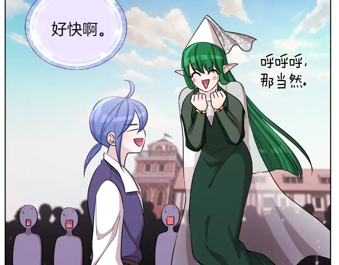 《精灵王女要跑路》第43话 证明实力 第151页