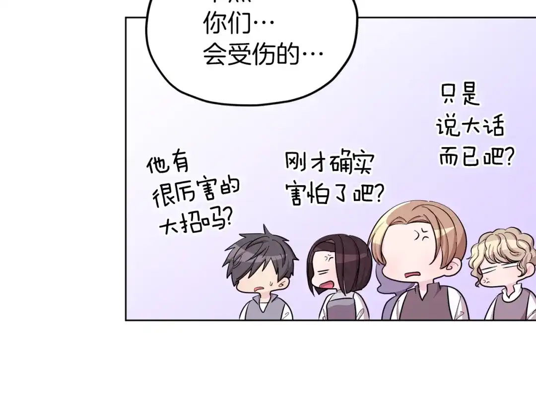 《精灵王女要跑路》第43话 证明实力 第108页