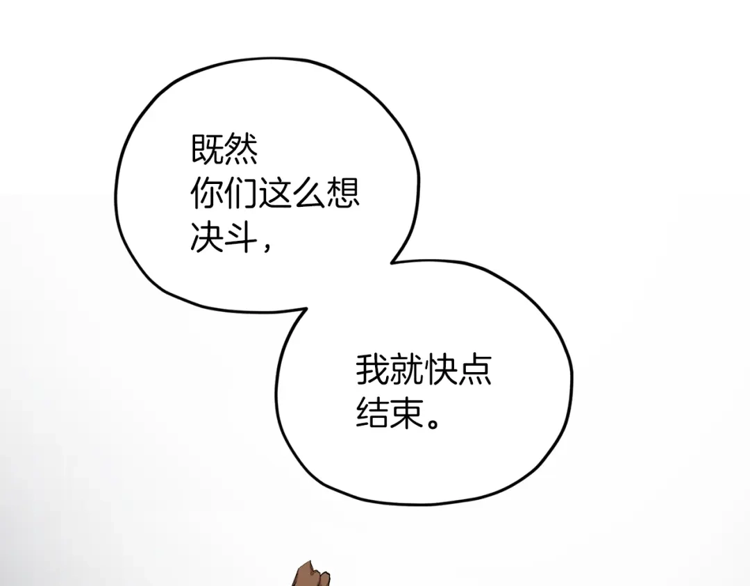《精灵王女要跑路》第43话 证明实力 第133页