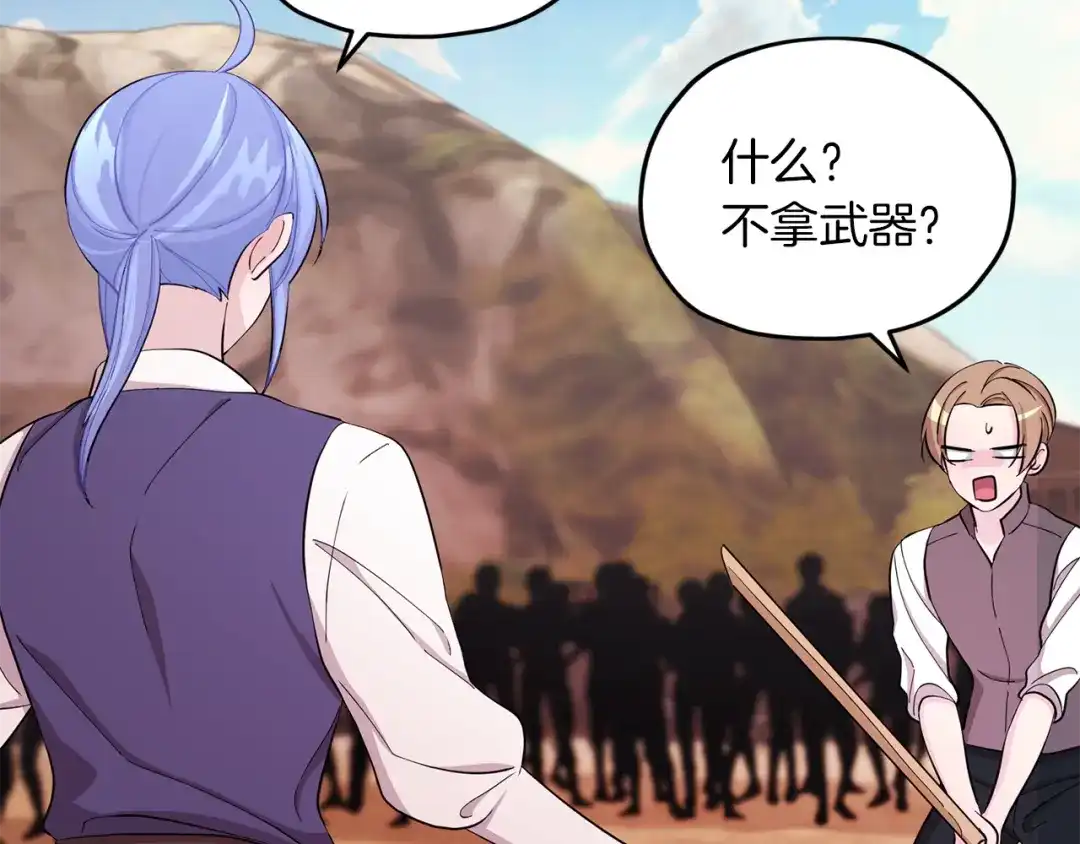 《精灵王女要跑路》第43话 证明实力 第92页