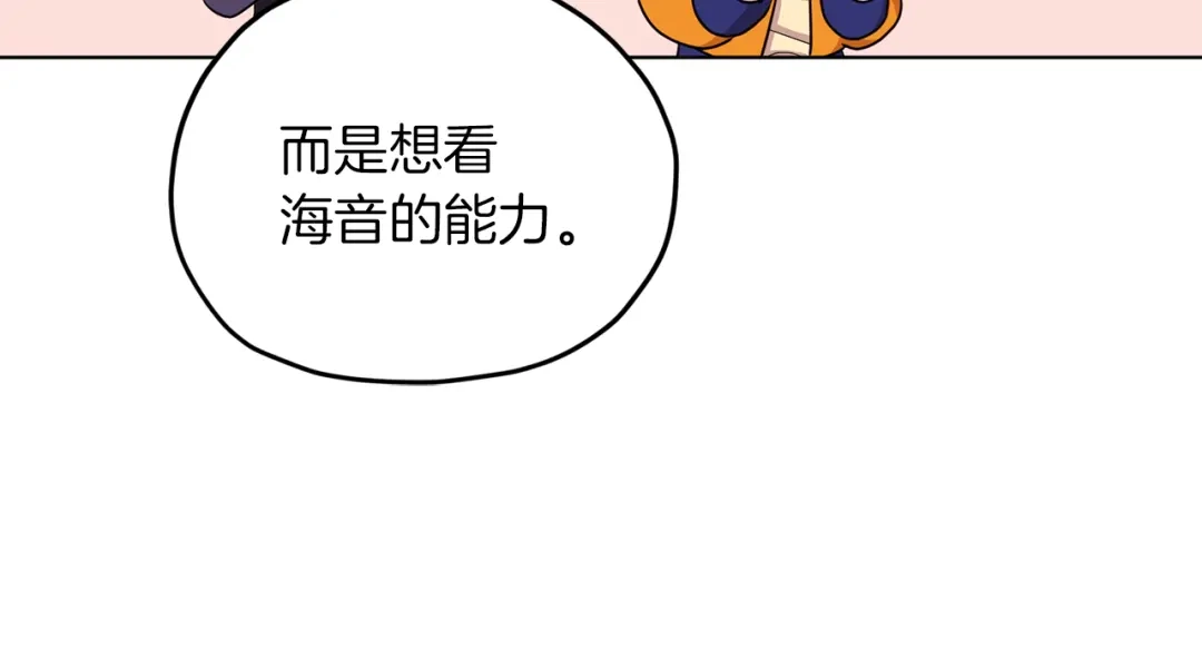 《精灵王女要跑路》第43话 证明实力 第69页