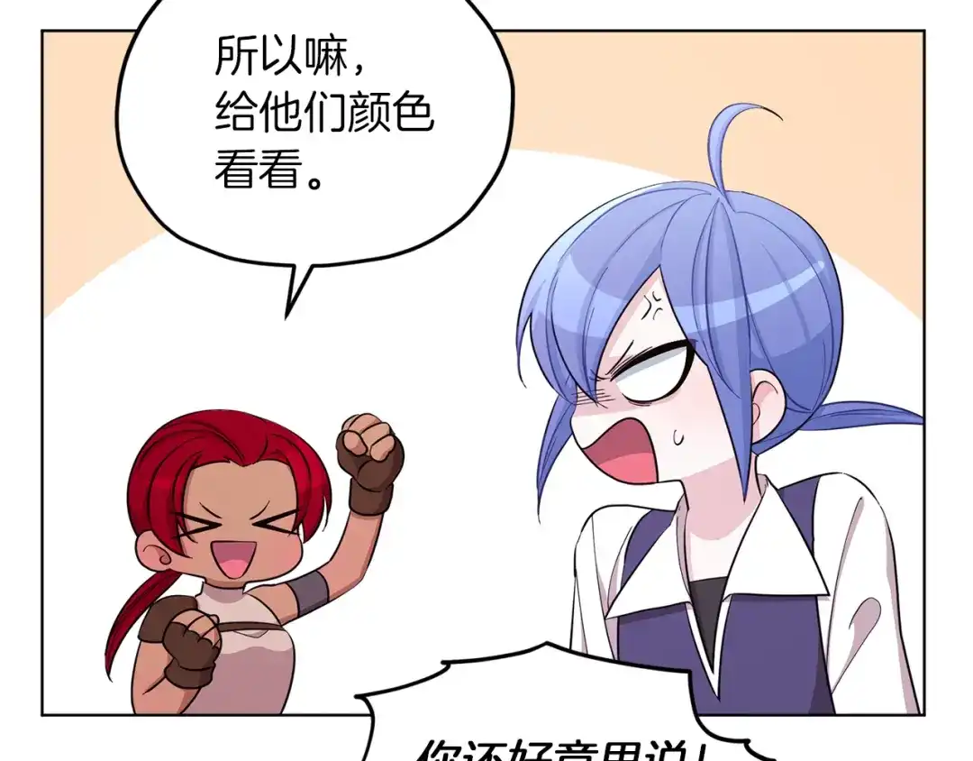 《精灵王女要跑路》第43话 证明实力 第83页