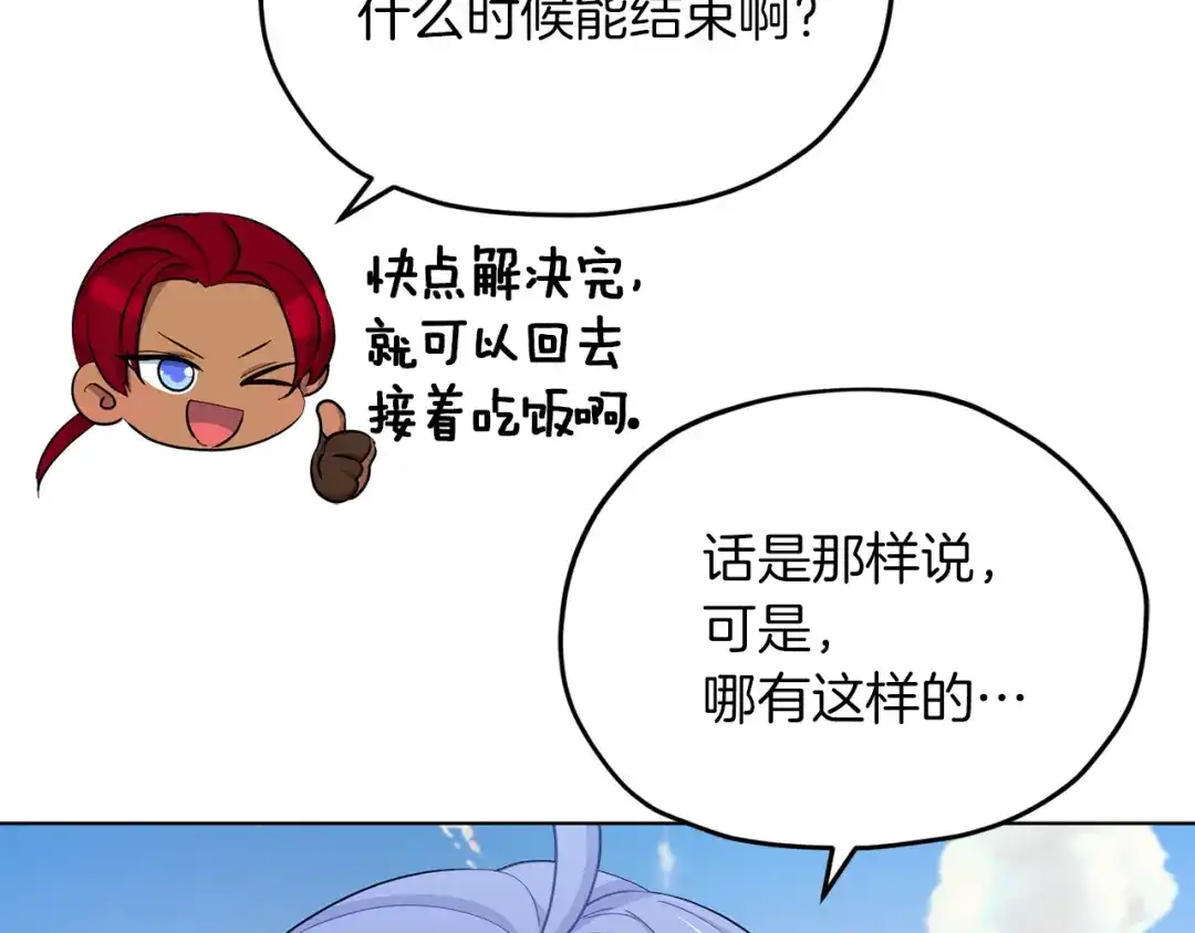 《精灵王女要跑路》第43话 证明实力 第76页