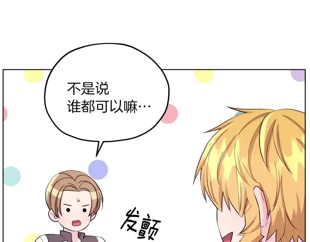 《精灵王女要跑路》第43话 证明实力 第31页