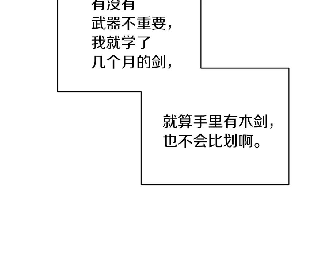 《精灵王女要跑路》第43话 证明实力 第90页