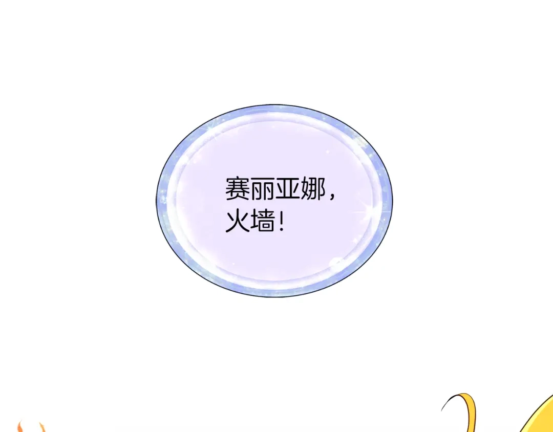 《精灵王女要跑路》第43话 证明实力 第123页
