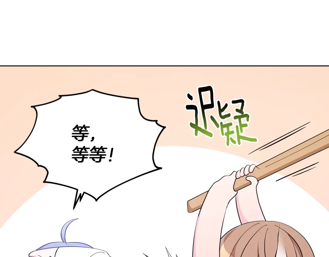 《精灵王女要跑路》第43话 证明实力 第103页