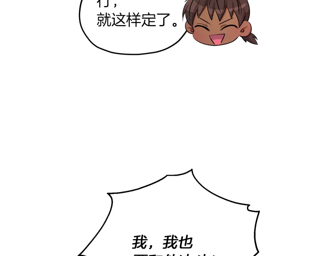 《精灵王女要跑路》第43话 证明实力 第53页