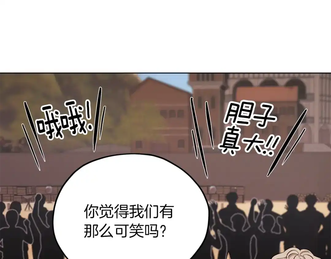 《精灵王女要跑路》第43话 证明实力 第94页