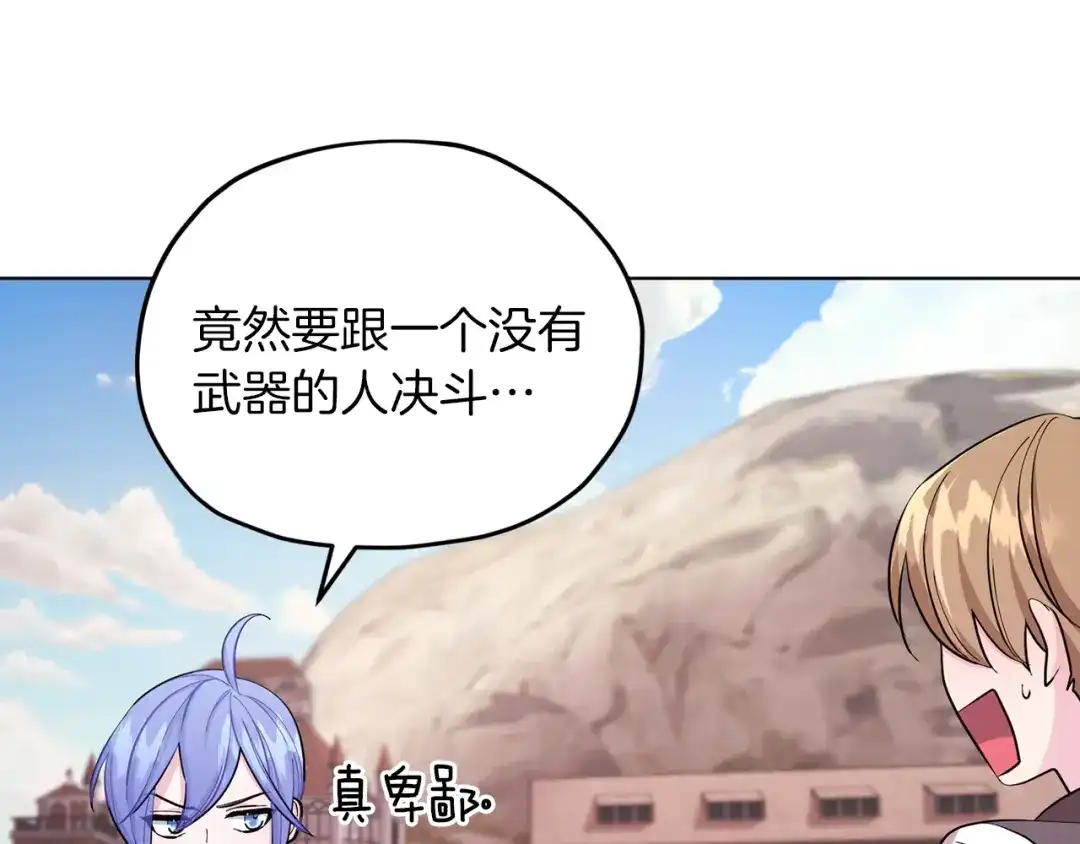 《精灵王女要跑路》第43话 证明实力 第85页