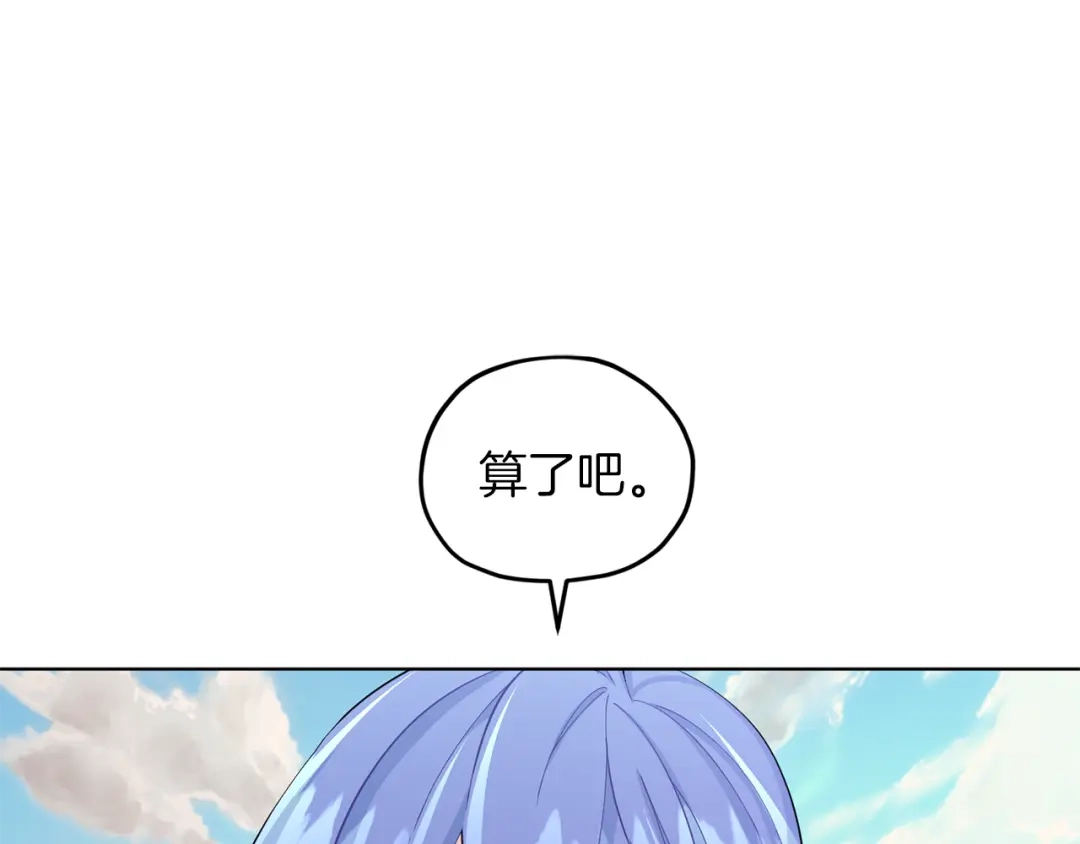 《精灵王女要跑路》第43话 证明实力 第88页