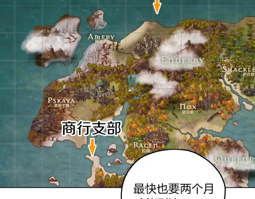 《精灵王女要跑路》第44话 第一个任务 第60页