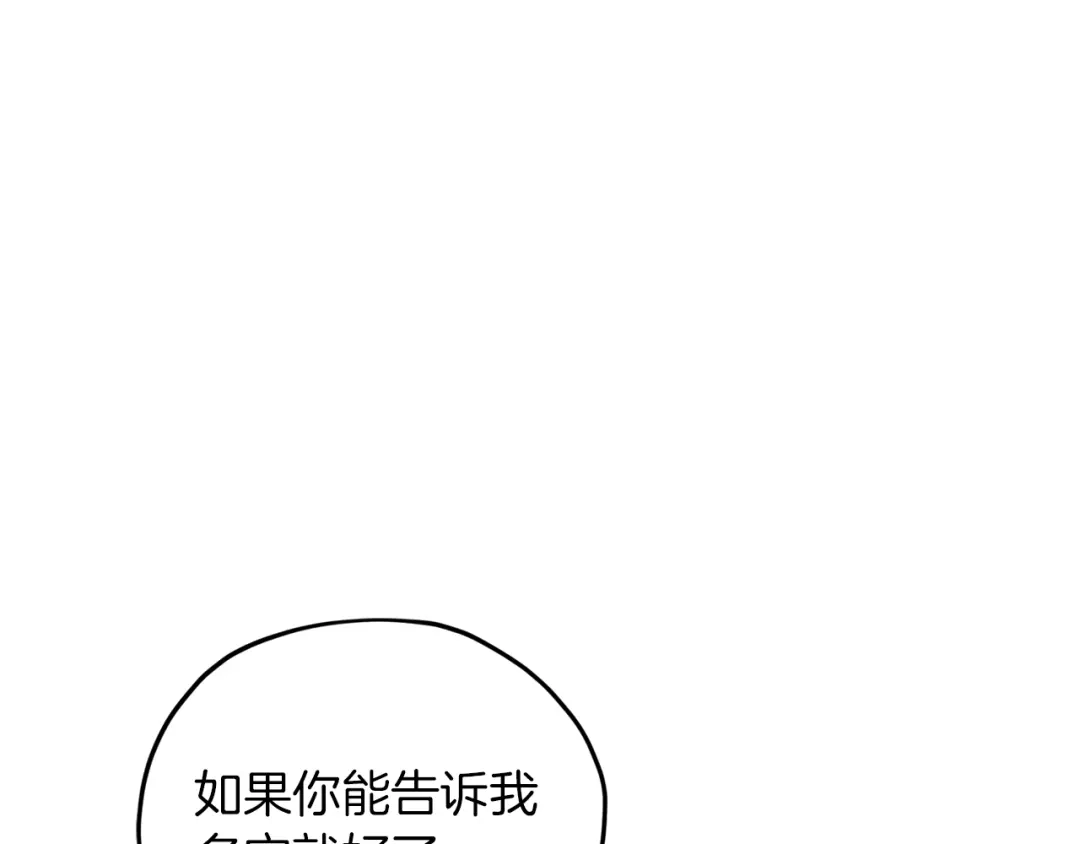 《精灵王女要跑路》第44话 第一个任务 第151页