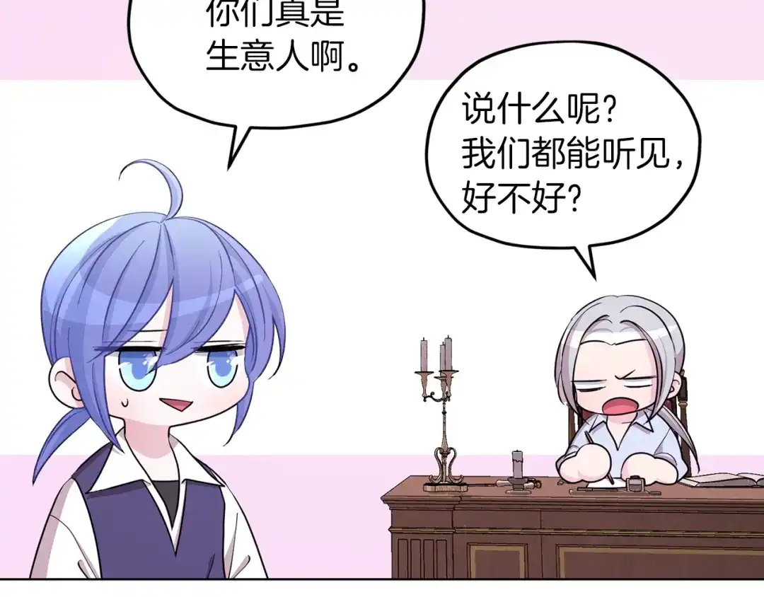 《精灵王女要跑路》第44话 第一个任务 第104页