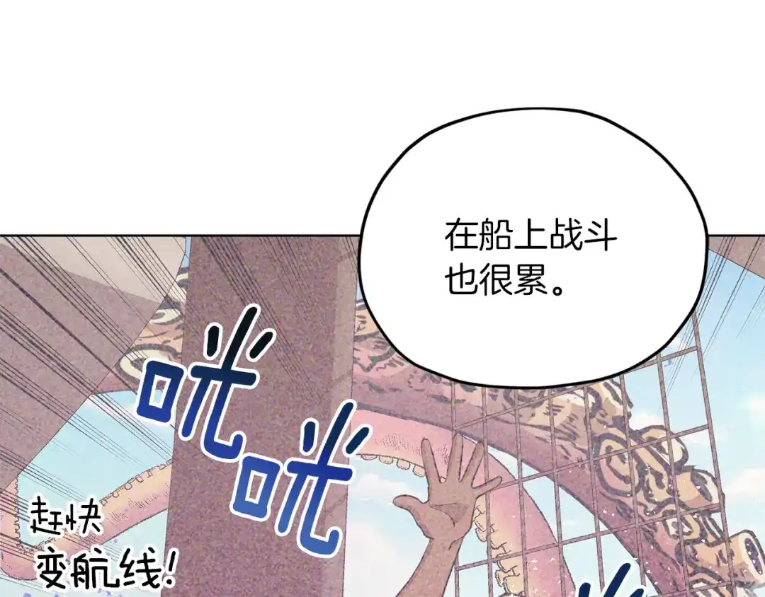《精灵王女要跑路》第44话 第一个任务 第87页