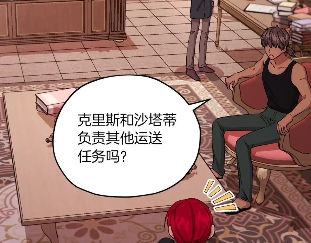 《精灵王女要跑路》第44话 第一个任务 第137页