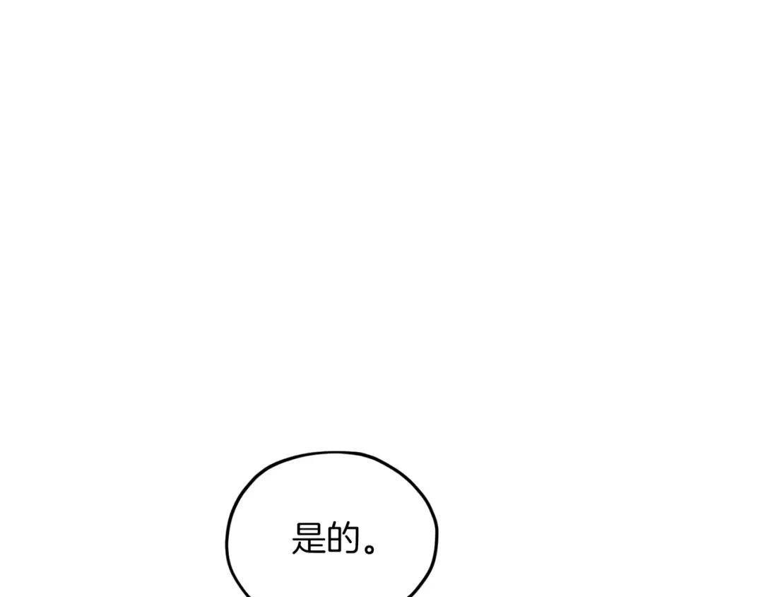 《精灵王女要跑路》第44话 第一个任务 第100页