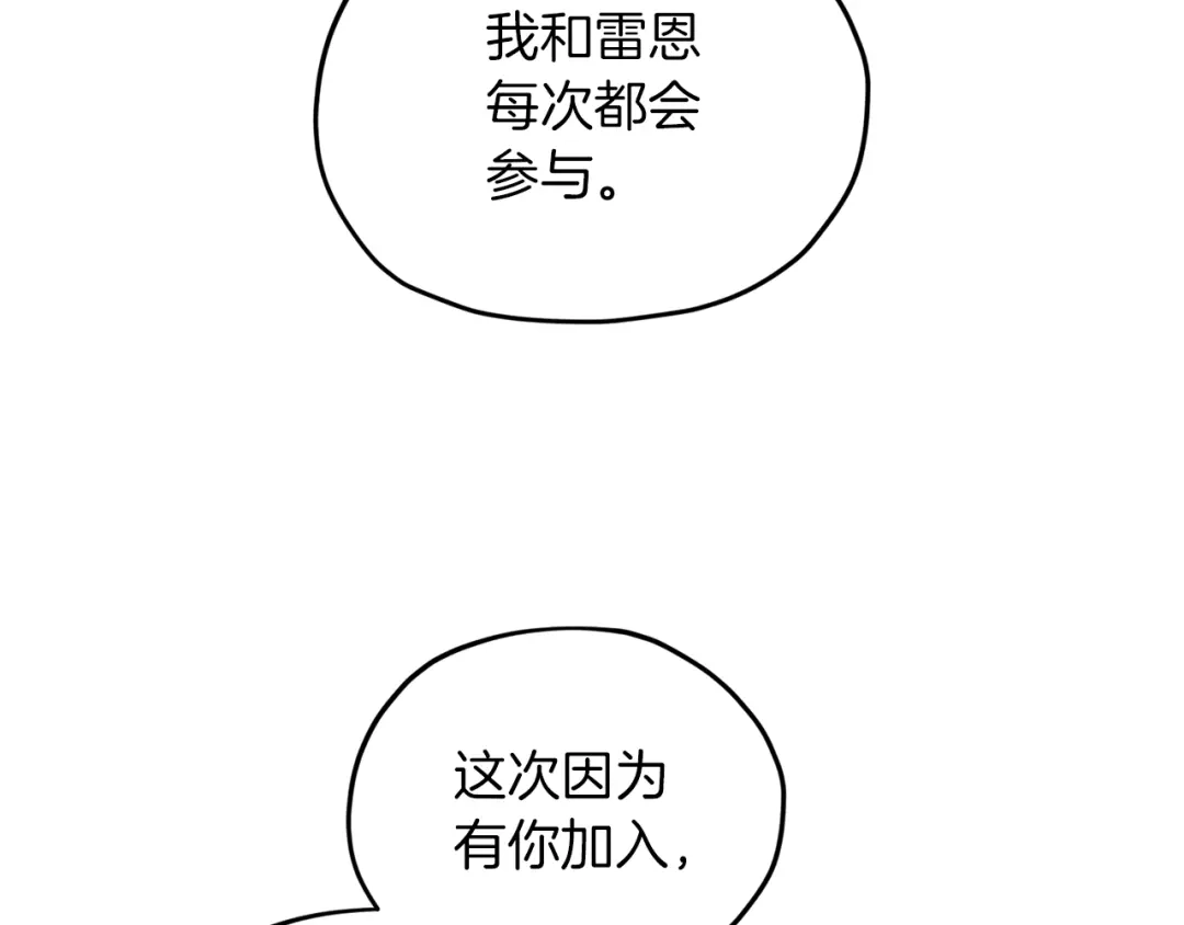 《精灵王女要跑路》第44话 第一个任务 第94页