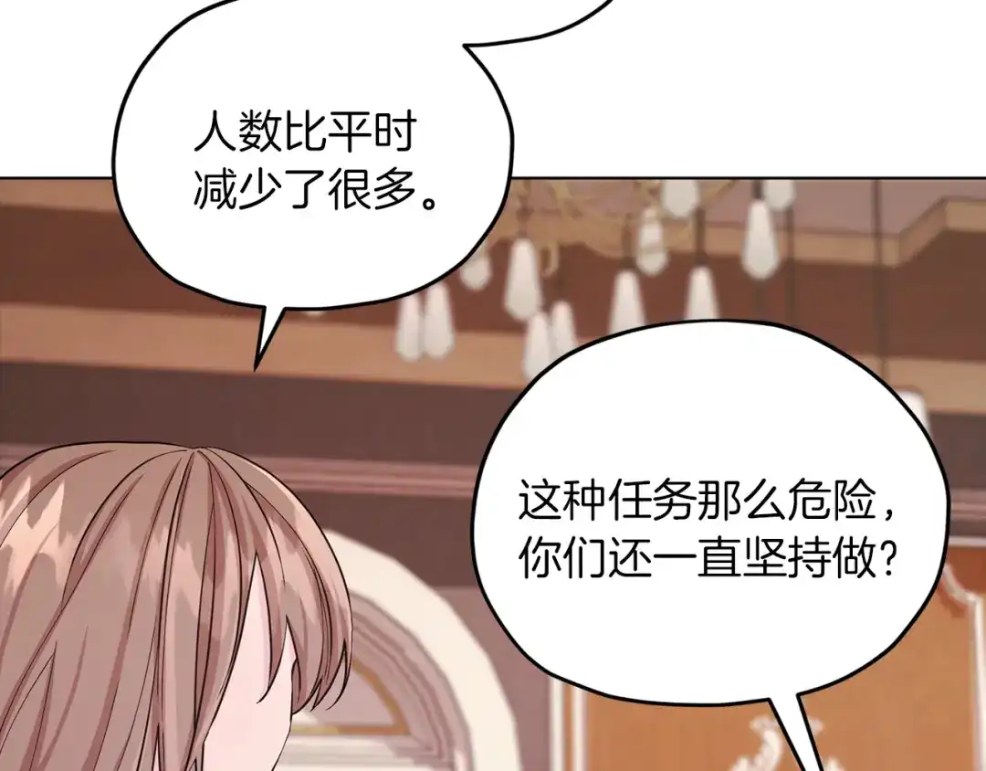 《精灵王女要跑路》第44话 第一个任务 第95页