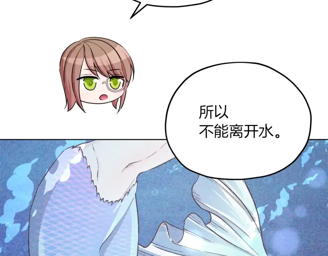 《精灵王女要跑路》第44话 第一个任务 第63页